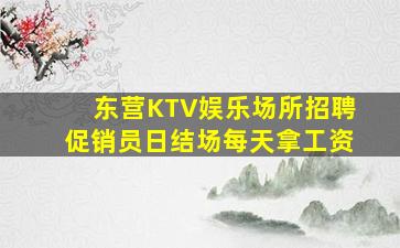益阳夜总会招聘